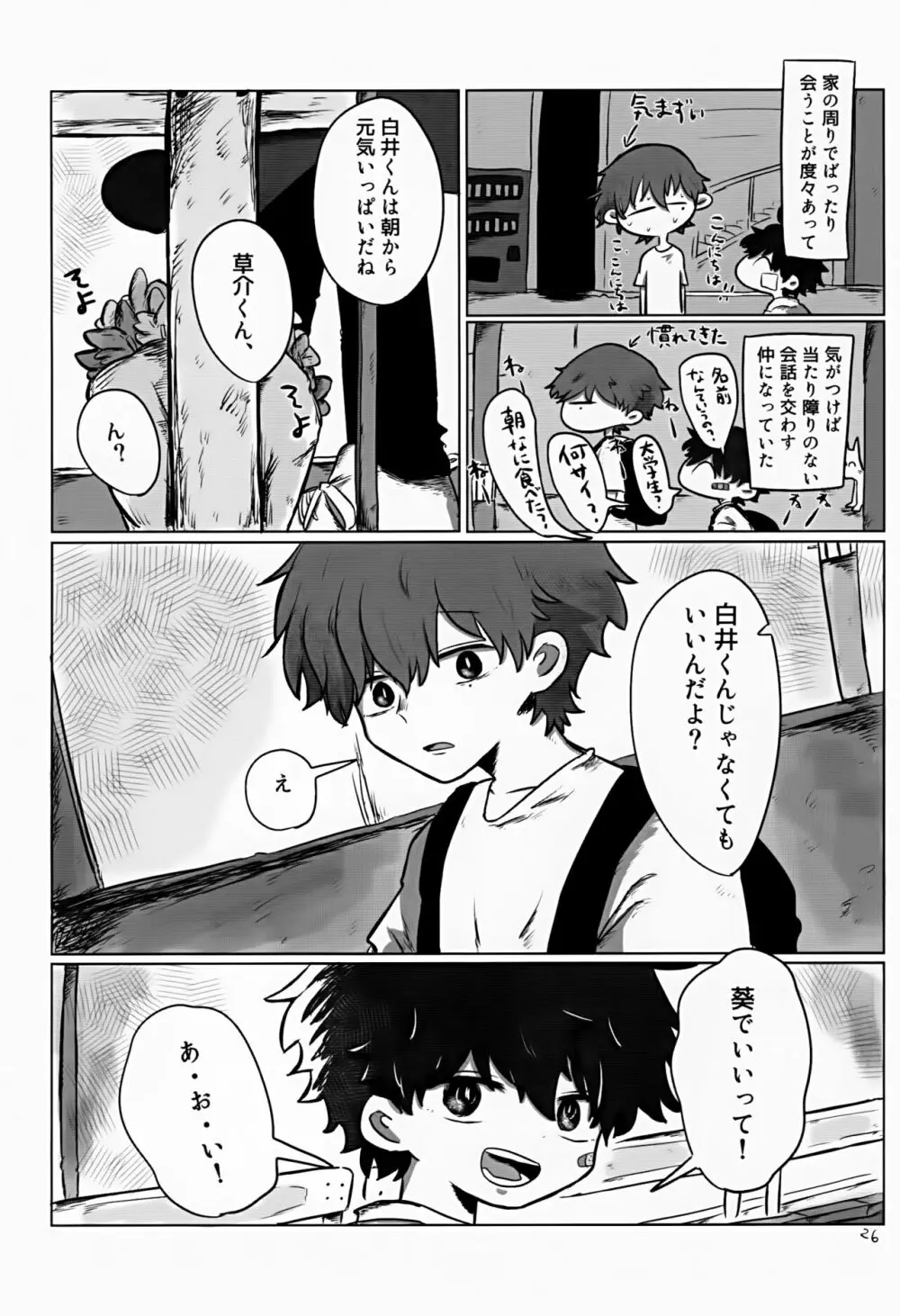 あかるいみらい1 Page.26