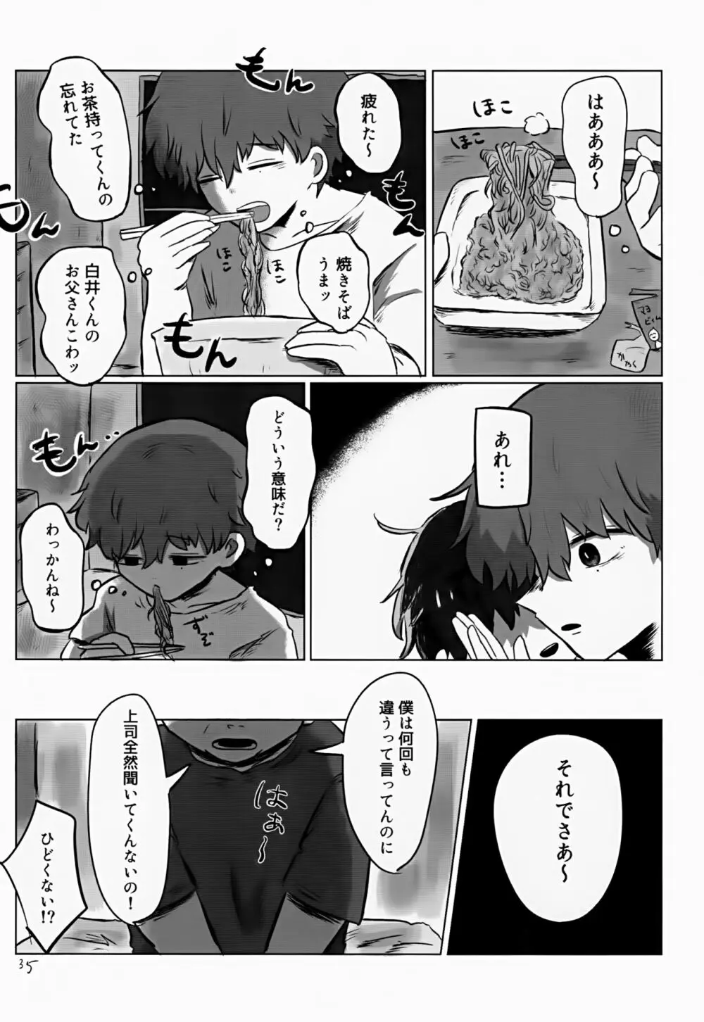 あかるいみらい1 Page.35