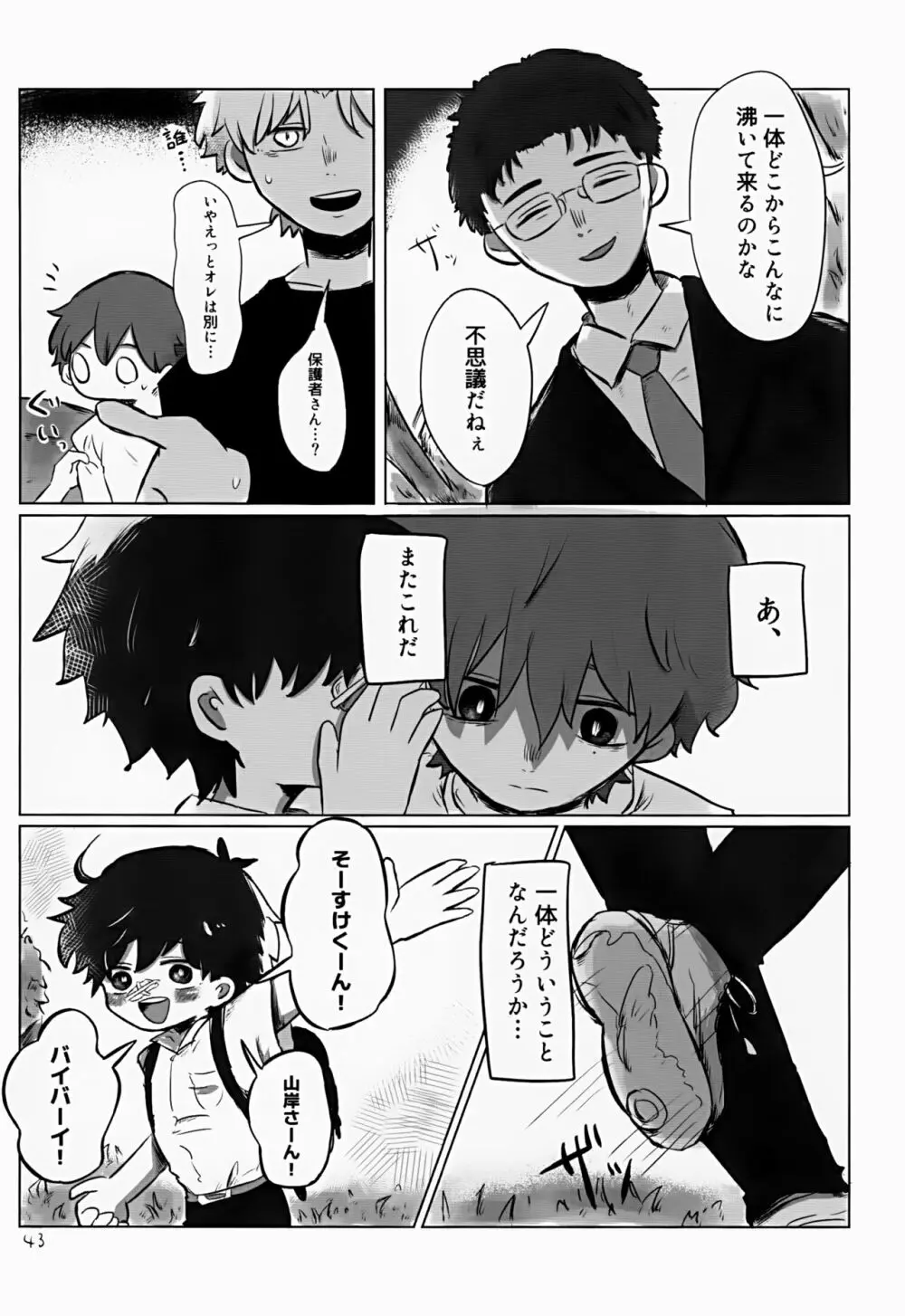 あかるいみらい1 Page.43