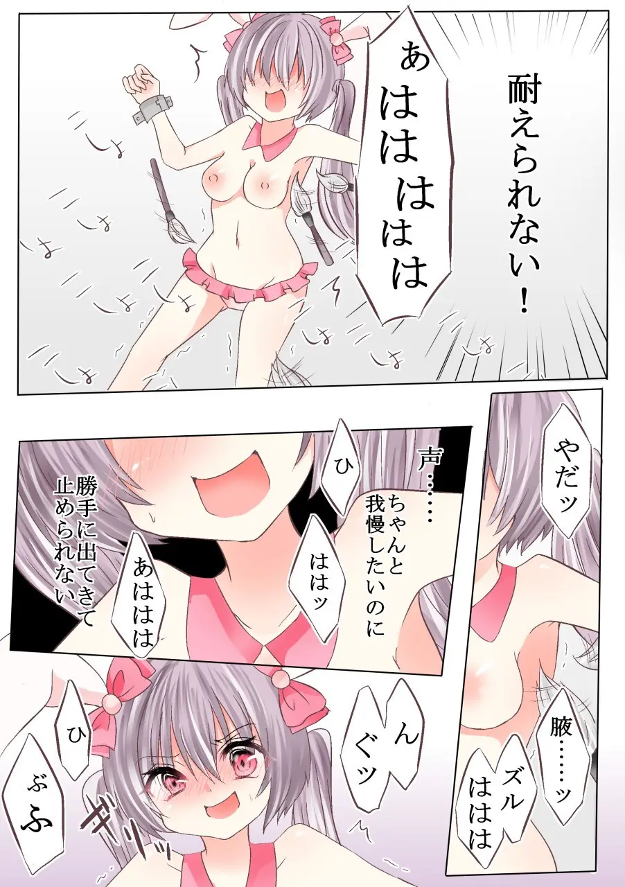 メイド認定くすぐりテスト!? Page.5