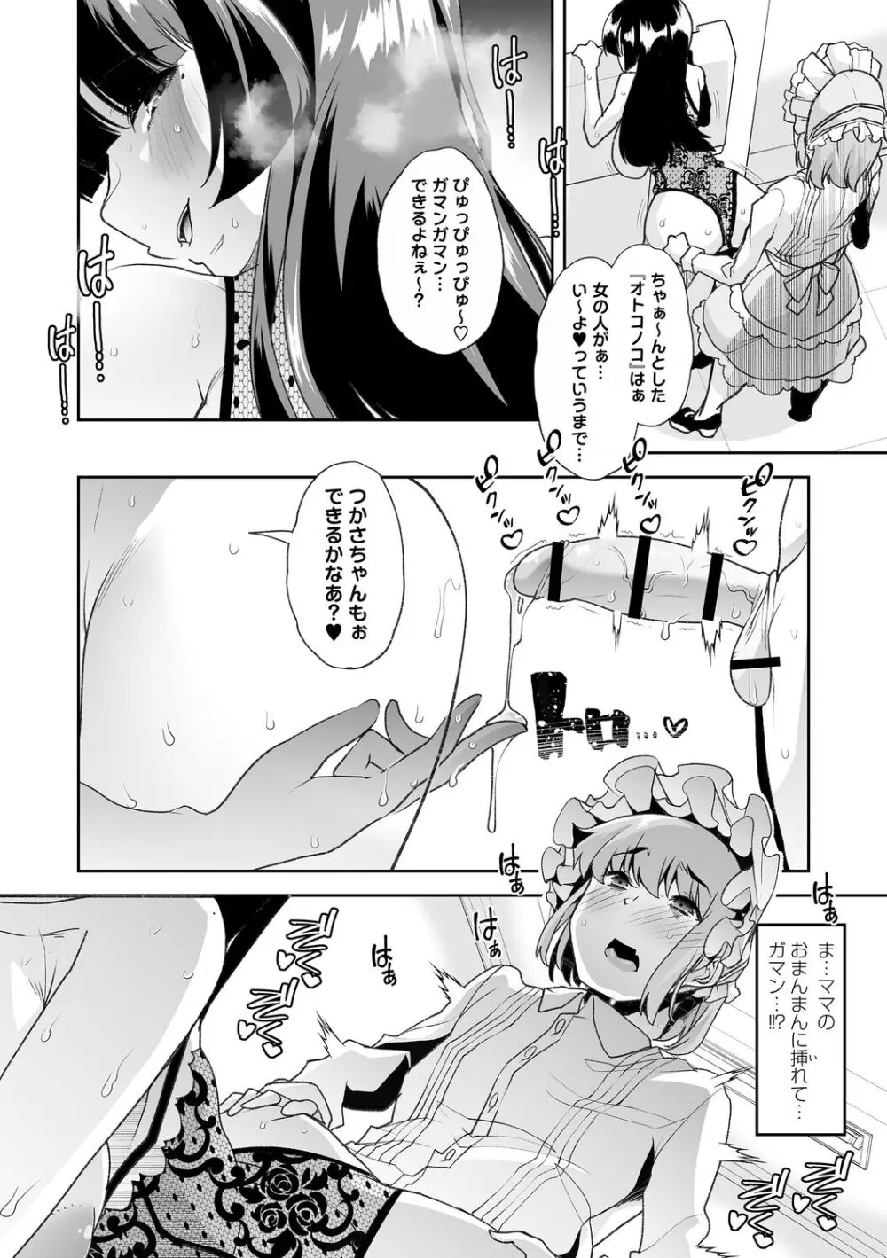 おとなバブちゃんの育てなおし性書 + デジタル特装版特典 Page.128