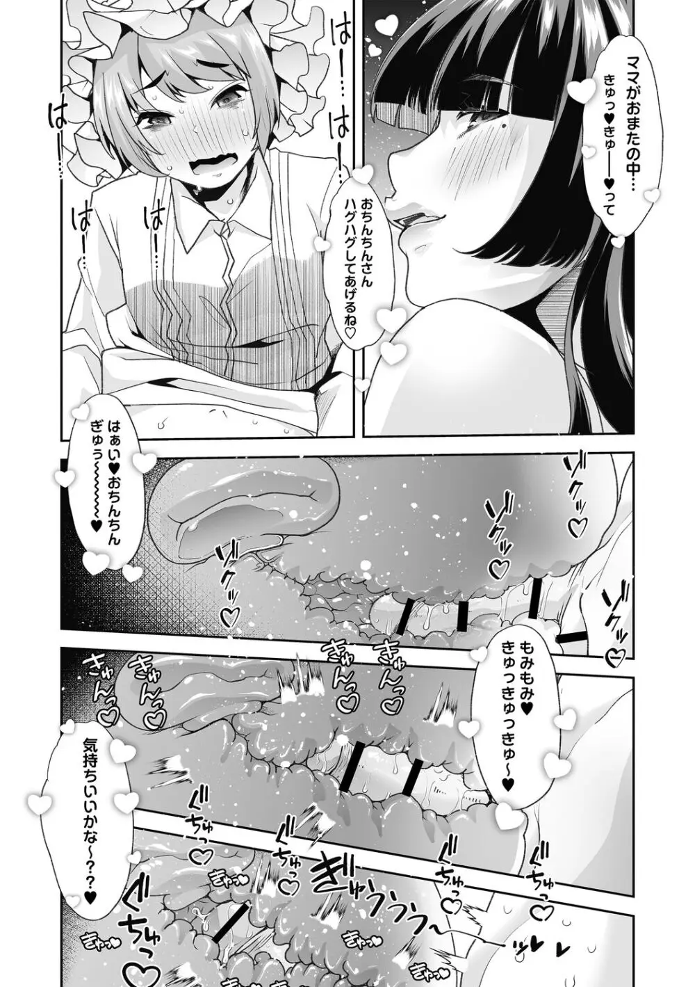 おとなバブちゃんの育てなおし性書 + デジタル特装版特典 Page.131