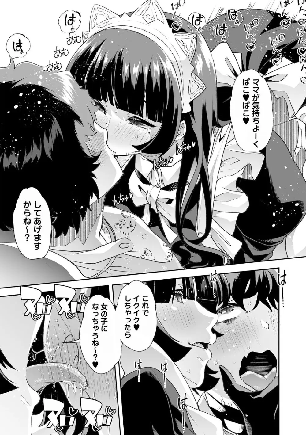 おとなバブちゃんの育てなおし性書 + デジタル特装版特典 Page.141