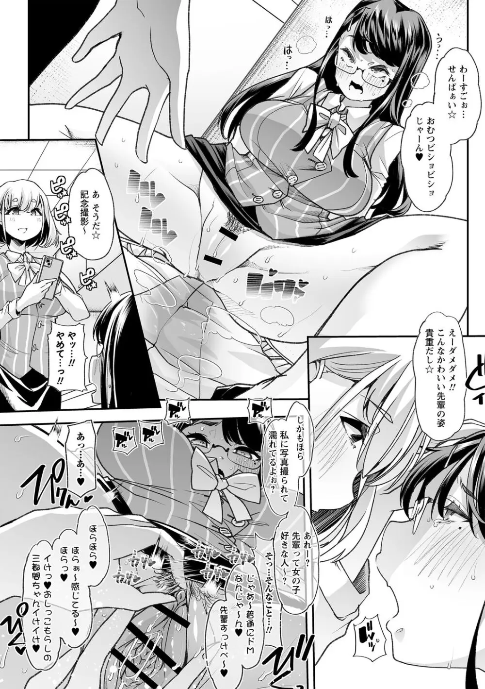 おとなバブちゃんの育てなおし性書 + デジタル特装版特典 Page.155