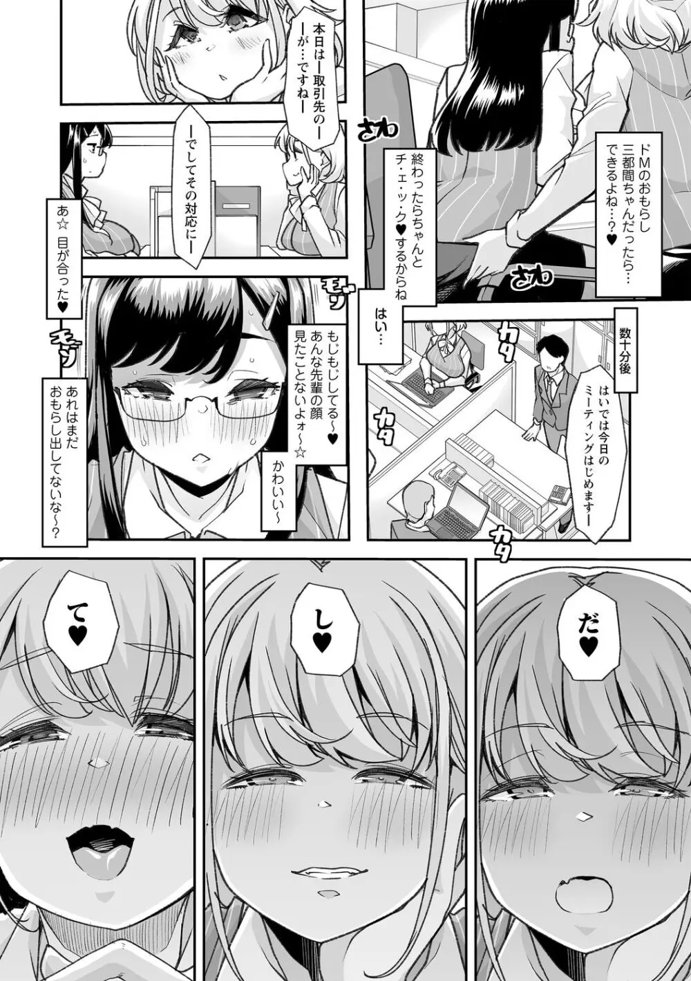 おとなバブちゃんの育てなおし性書 + デジタル特装版特典 Page.158