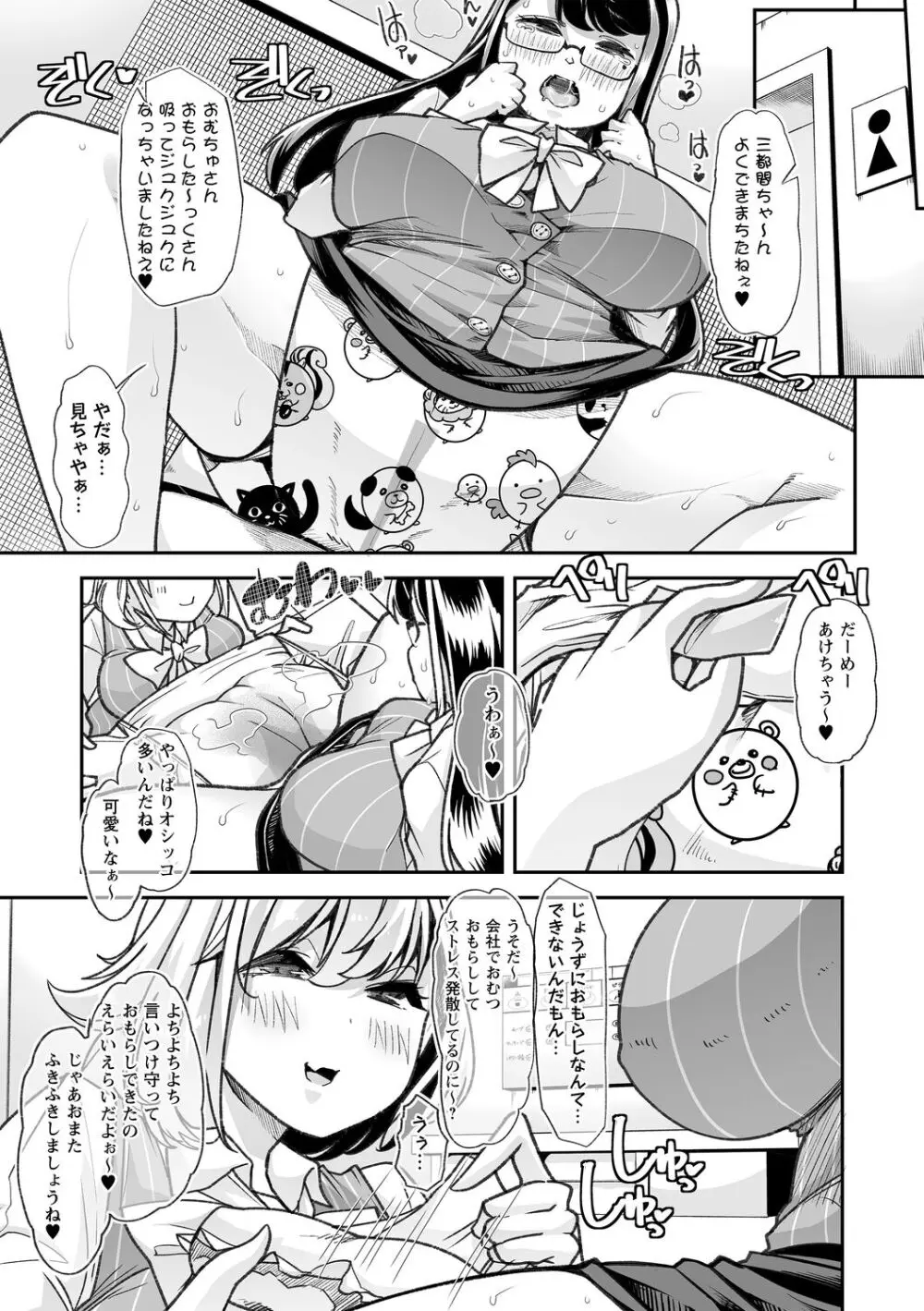 おとなバブちゃんの育てなおし性書 + デジタル特装版特典 Page.161