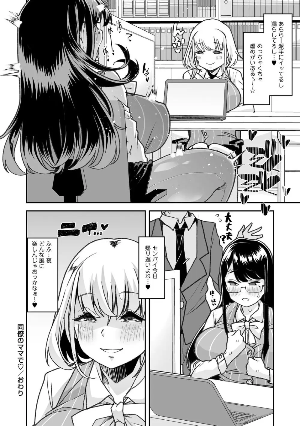 おとなバブちゃんの育てなおし性書 + デジタル特装版特典 Page.168