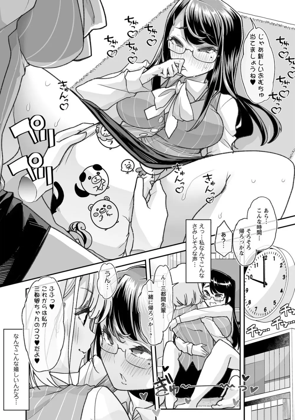 おとなバブちゃんの育てなおし性書 + デジタル特装版特典 Page.176