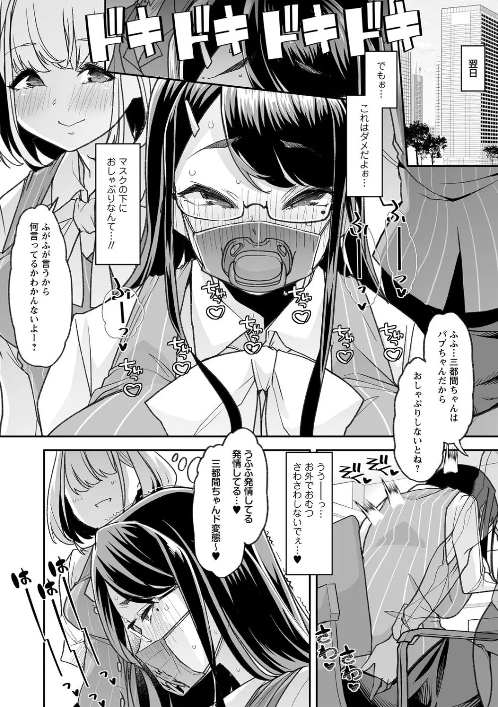 おとなバブちゃんの育てなおし性書 + デジタル特装版特典 Page.177