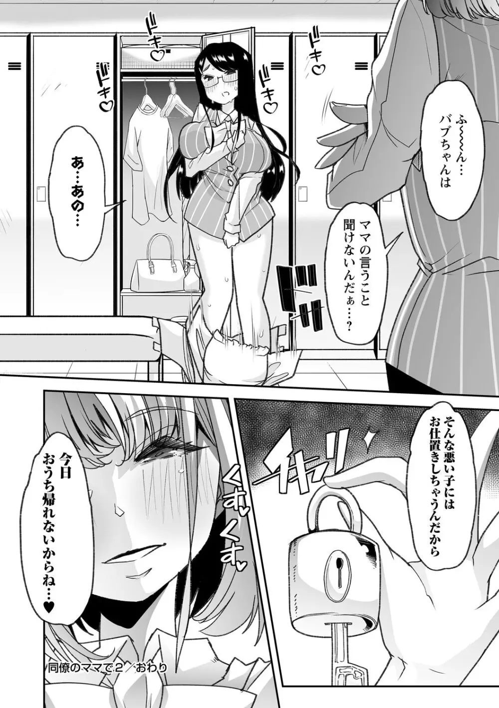 おとなバブちゃんの育てなおし性書 + デジタル特装版特典 Page.188