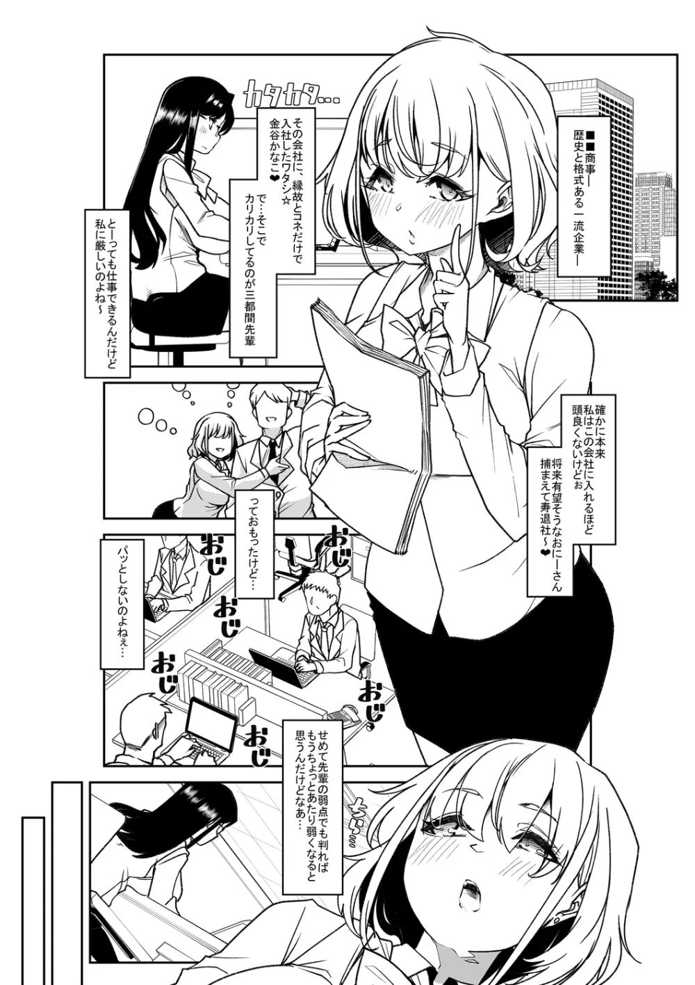 おとなバブちゃんの育てなおし性書 + デジタル特装版特典 Page.218