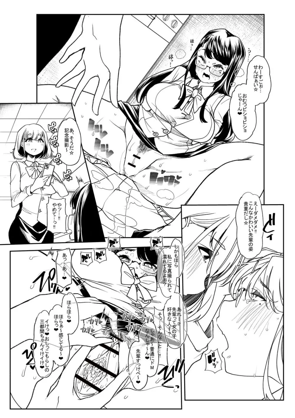 おとなバブちゃんの育てなおし性書 + デジタル特装版特典 Page.223