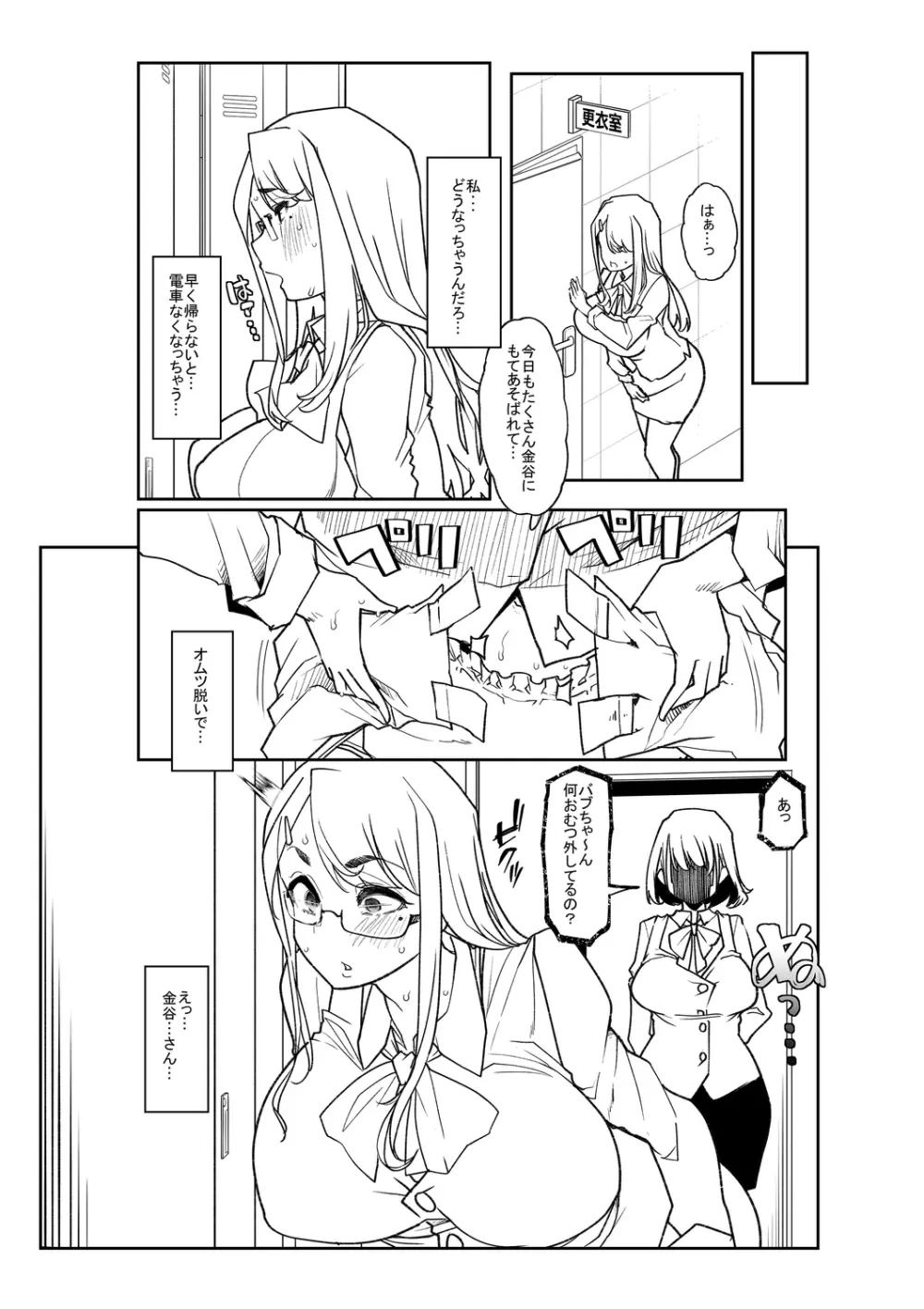 おとなバブちゃんの育てなおし性書 + デジタル特装版特典 Page.257