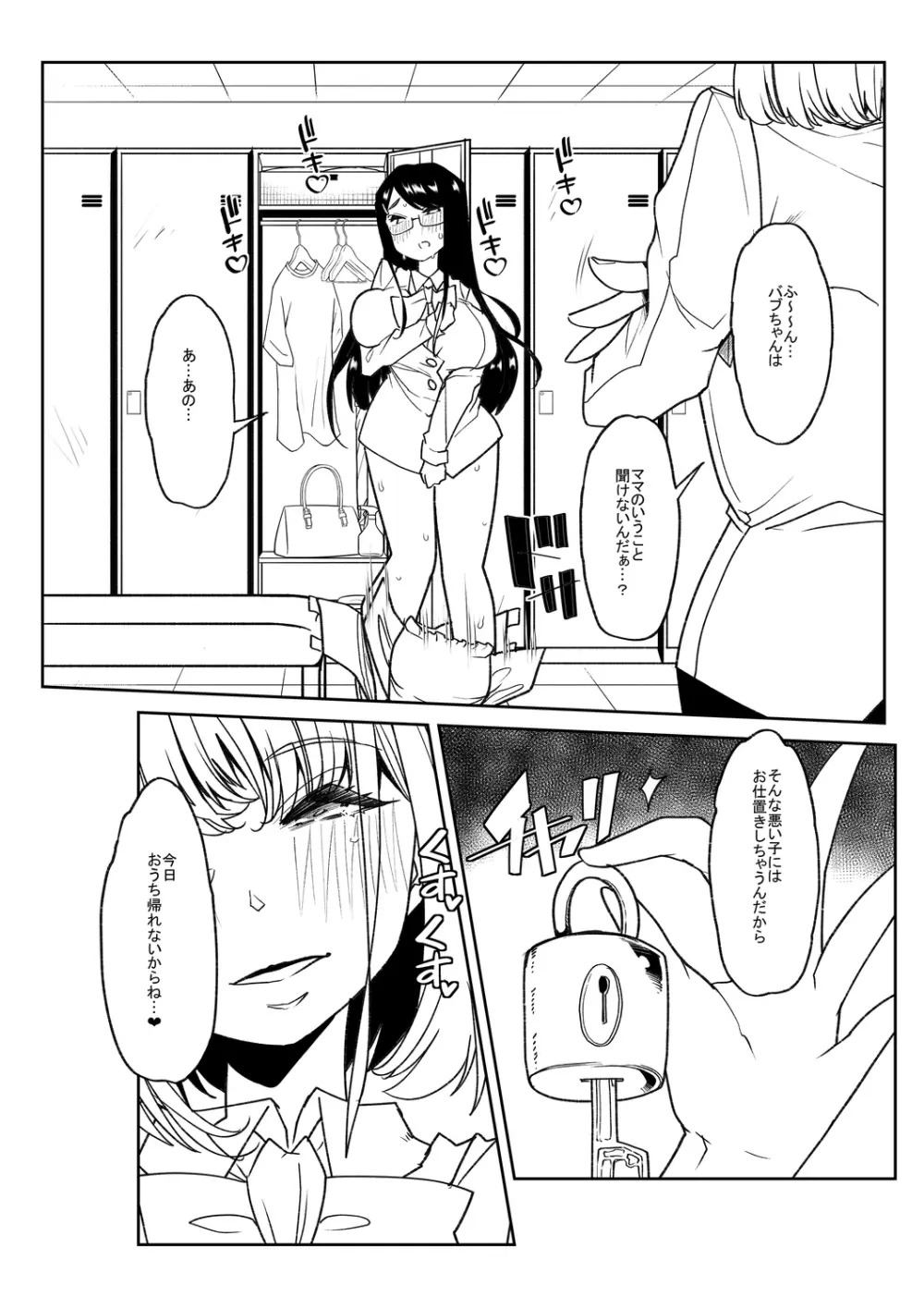 おとなバブちゃんの育てなおし性書 + デジタル特装版特典 Page.258