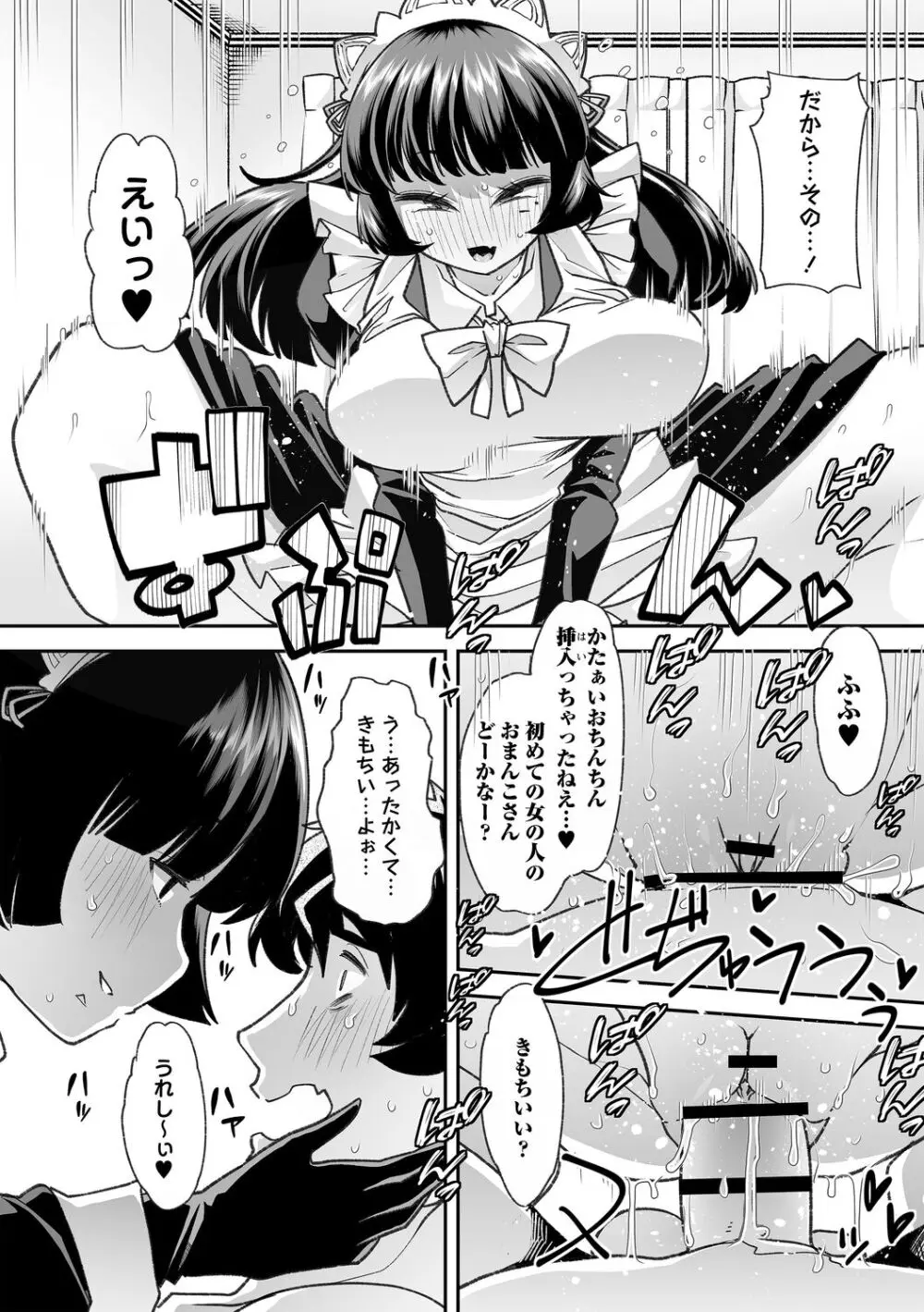 おとなバブちゃんの育てなおし性書 + デジタル特装版特典 Page.36