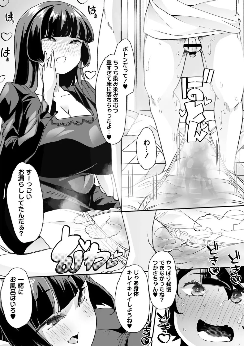 おとなバブちゃんの育てなおし性書 + デジタル特装版特典 Page.59