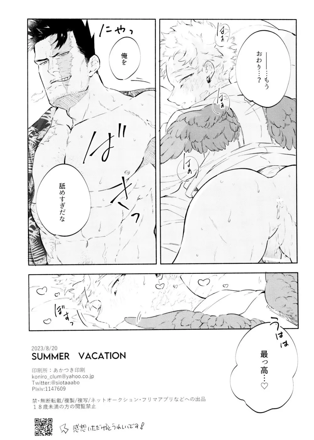 SUMMER VACATION Page.23