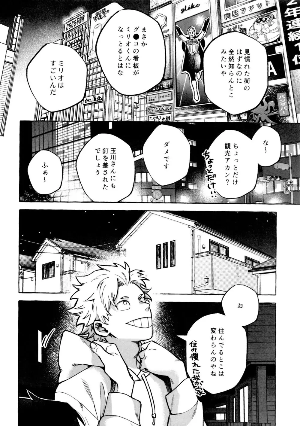 こたえあわせは×年後 Page.10