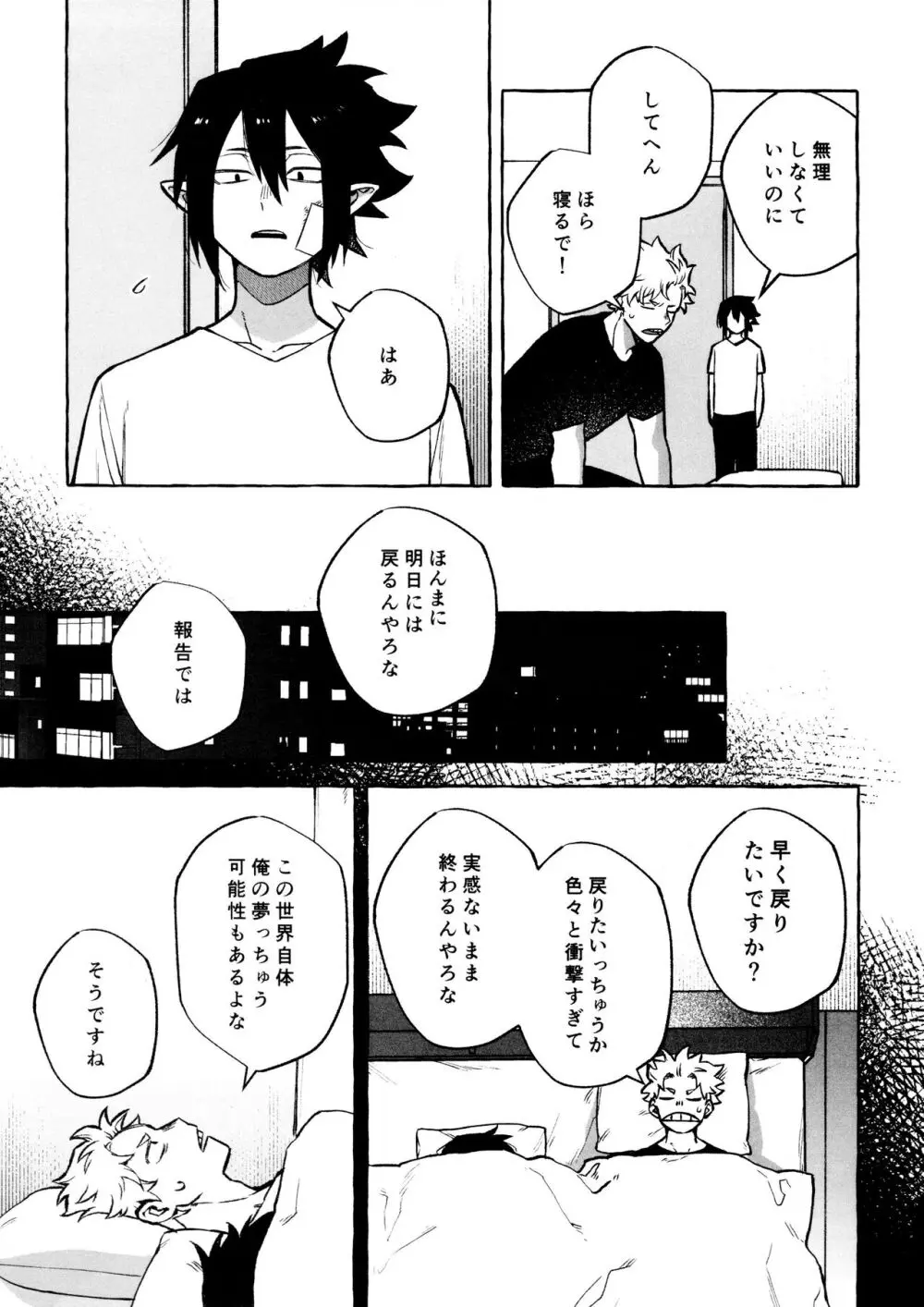 こたえあわせは×年後 Page.21