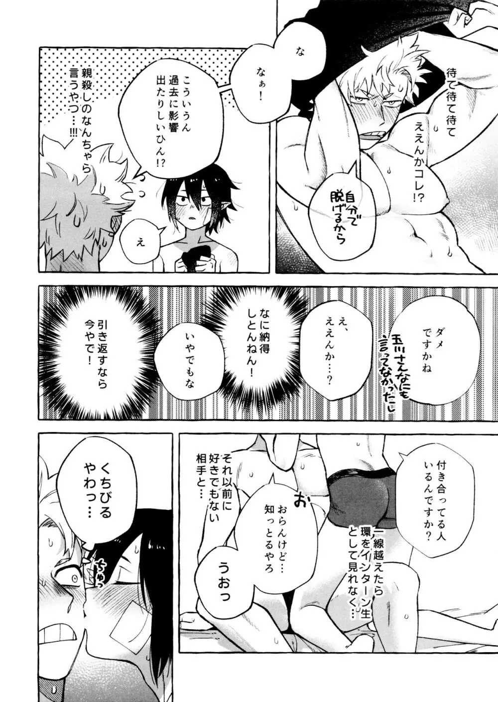 こたえあわせは×年後 Page.26