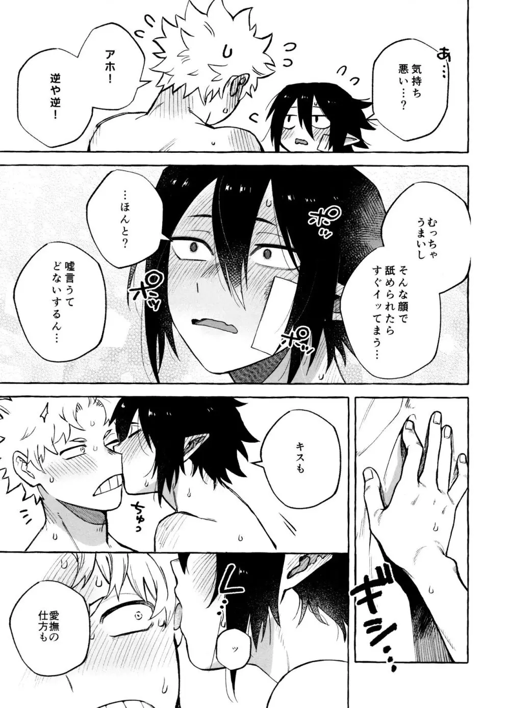 こたえあわせは×年後 Page.29