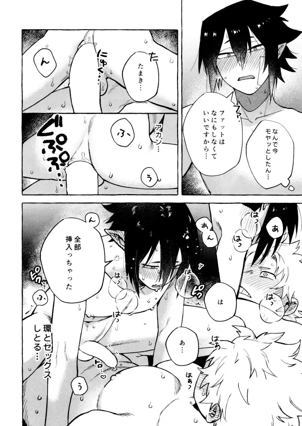 こたえあわせは×年後 Page.34