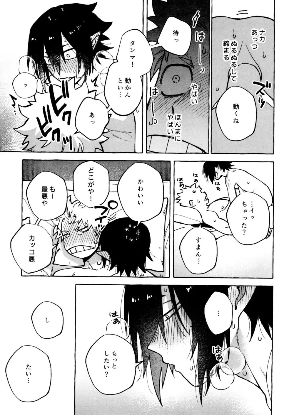 こたえあわせは×年後 Page.35