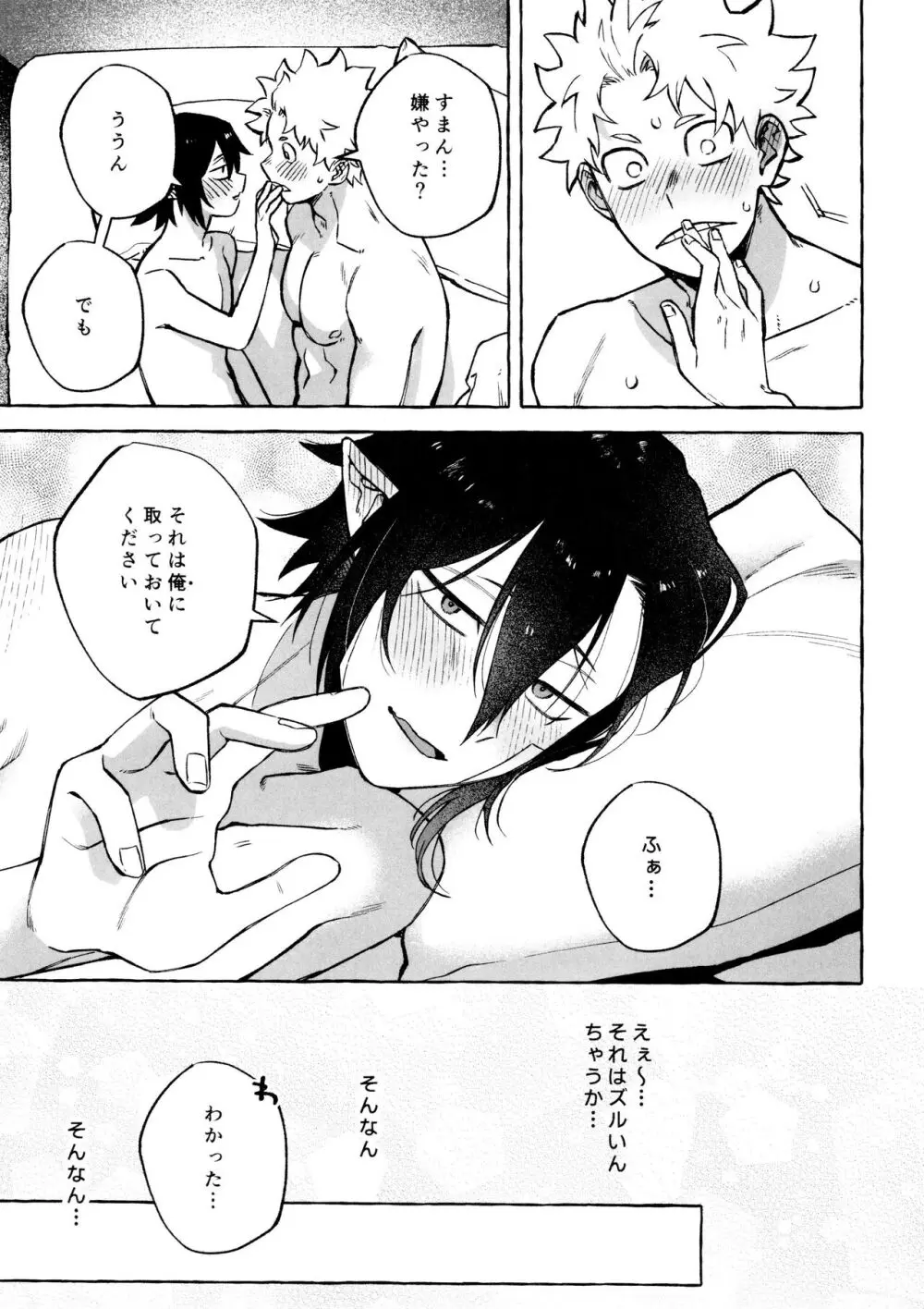 こたえあわせは×年後 Page.39