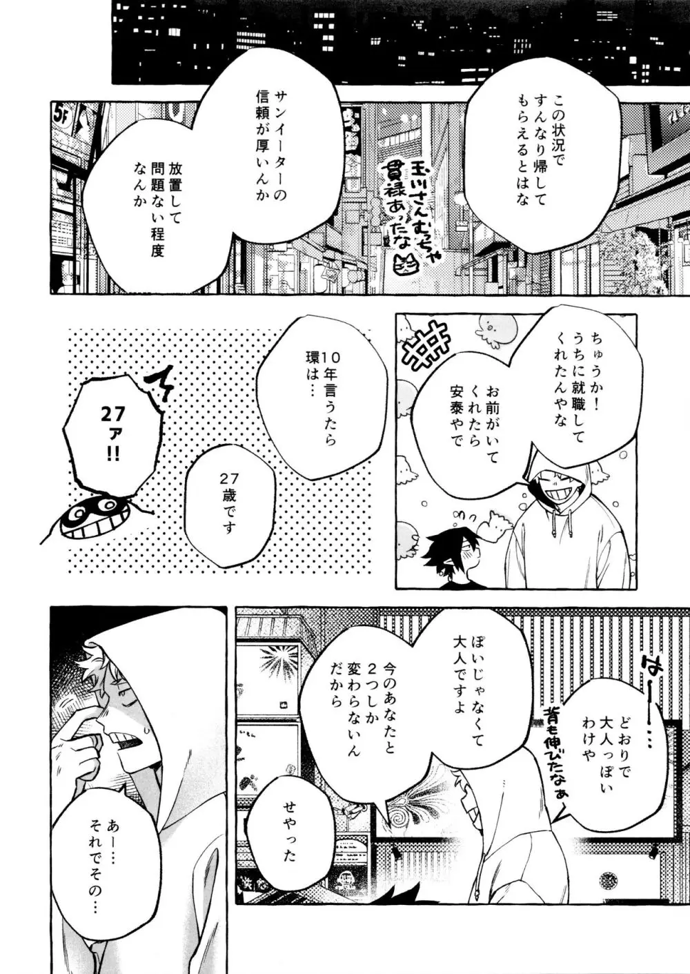 こたえあわせは×年後 Page.8