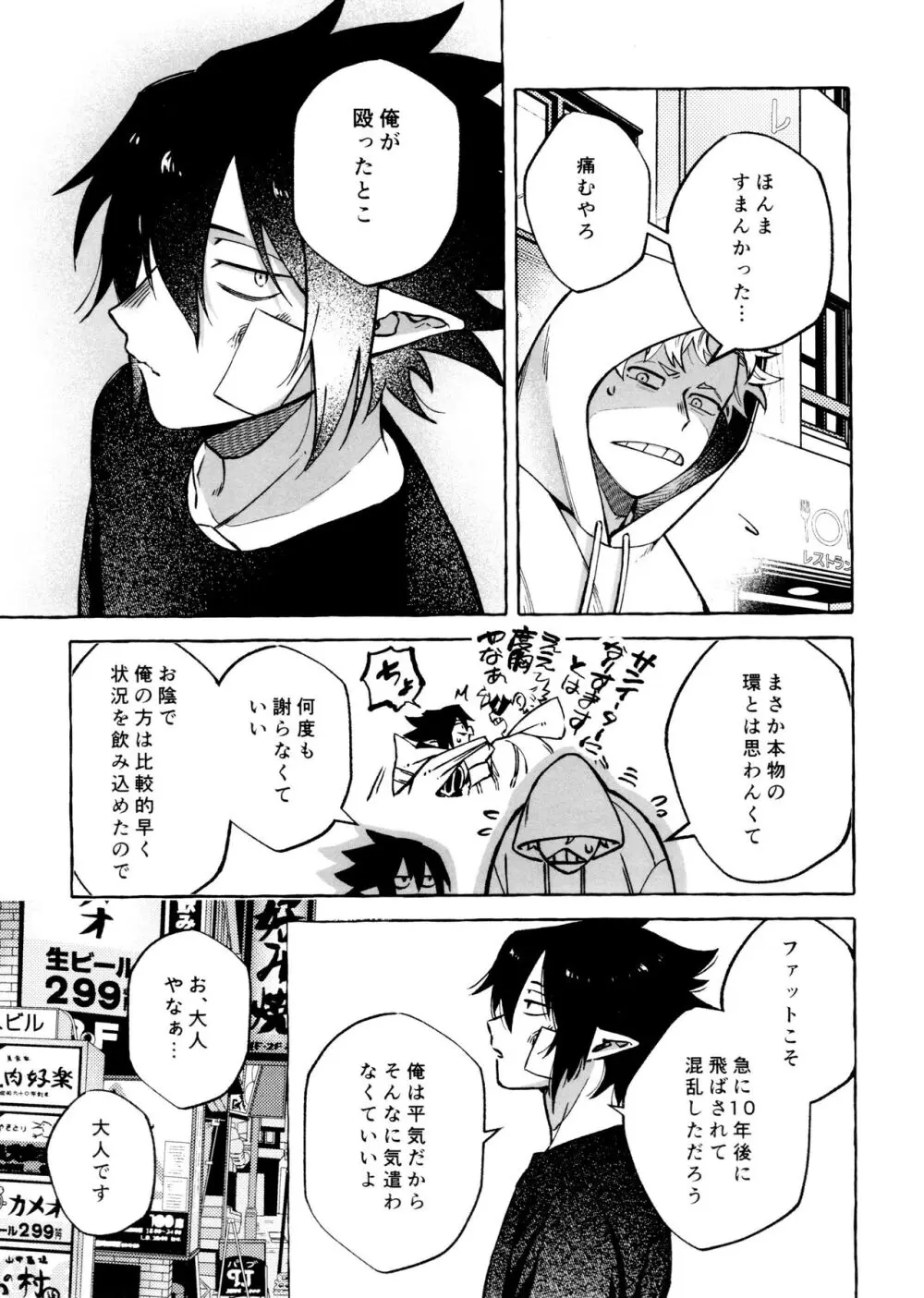 こたえあわせは×年後 Page.9