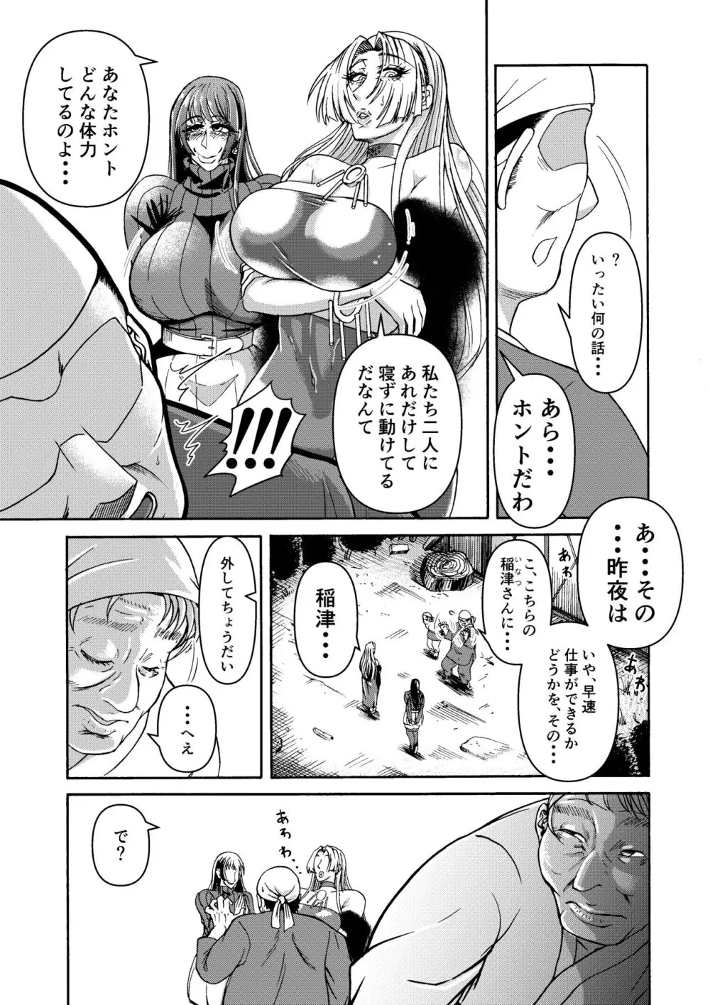 月と鋼と太陽と Page.38