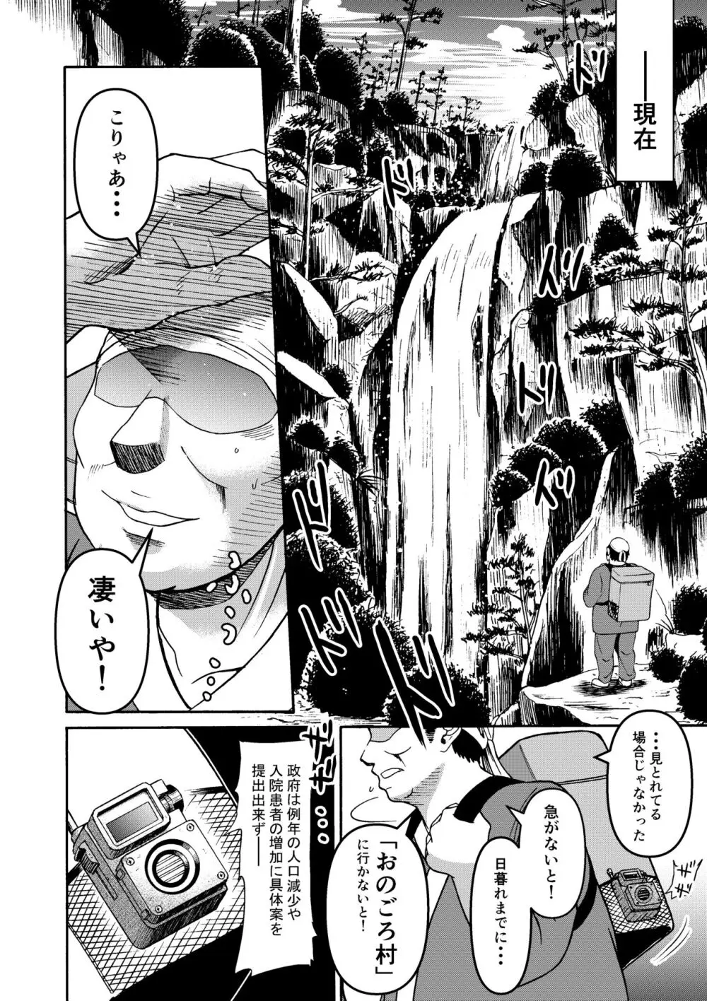 月と鋼と太陽と Page.5