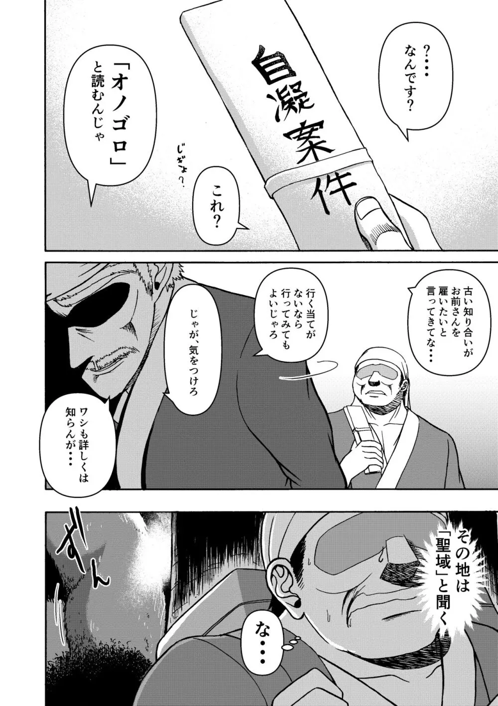 月と鋼と太陽と Page.7