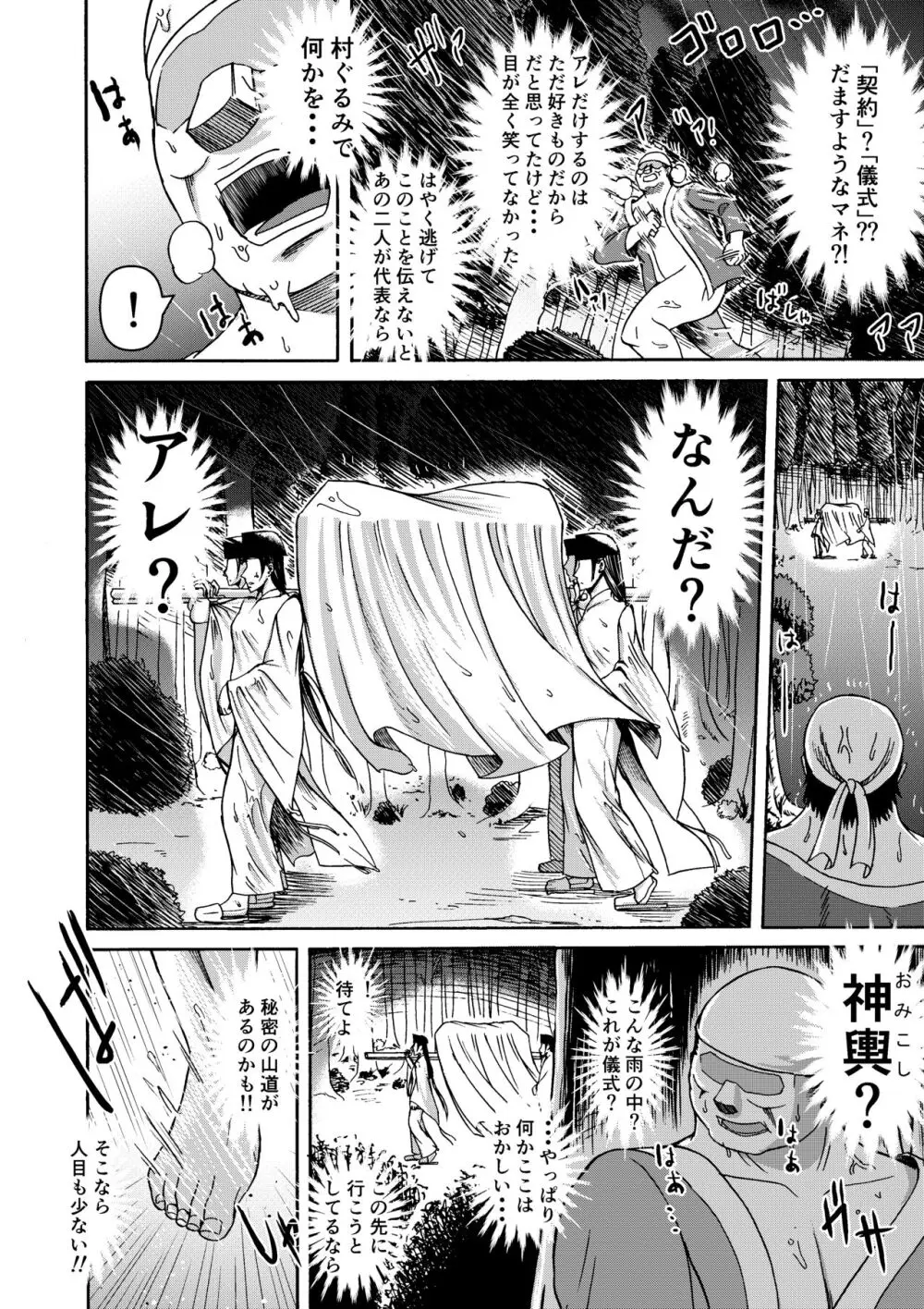 月と鋼と太陽と Page.73