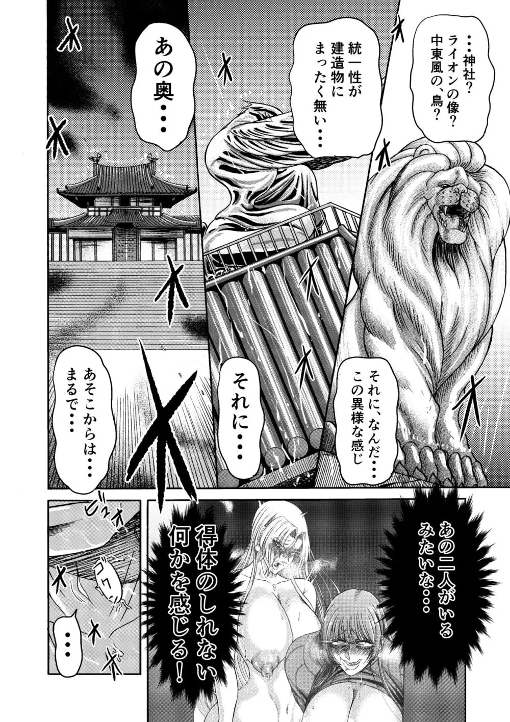 月と鋼と太陽と Page.75