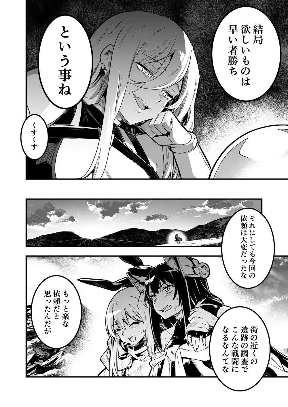 冒険者ちゃんとえっちな冒険3 Page.11