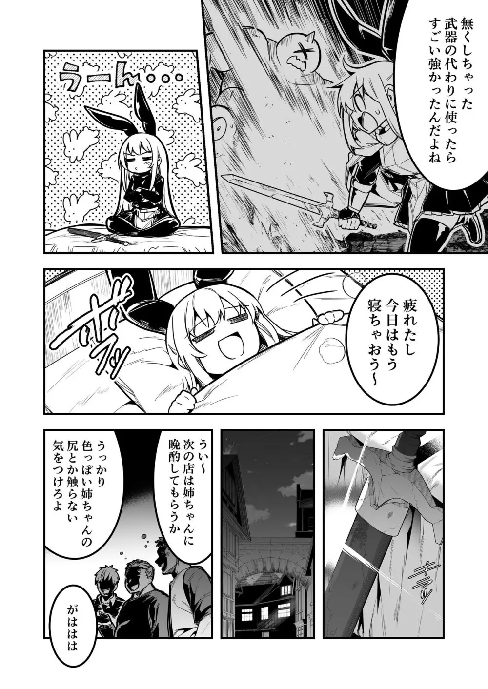 冒険者ちゃんとえっちな冒険3 Page.15