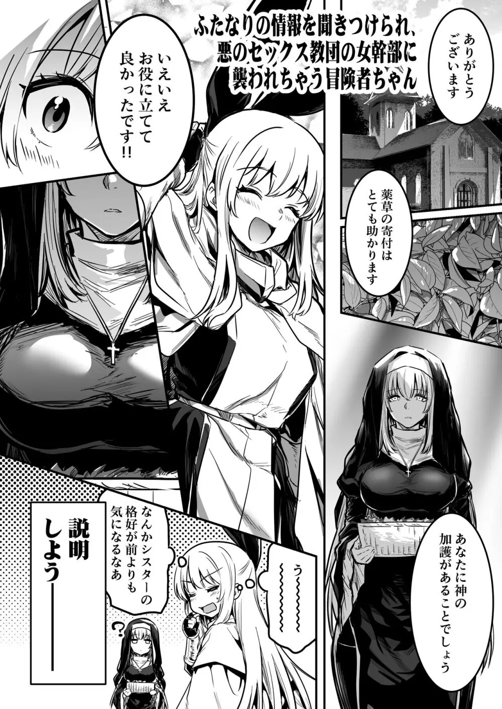 冒険者ちゃんとえっちな冒険3 Page.31