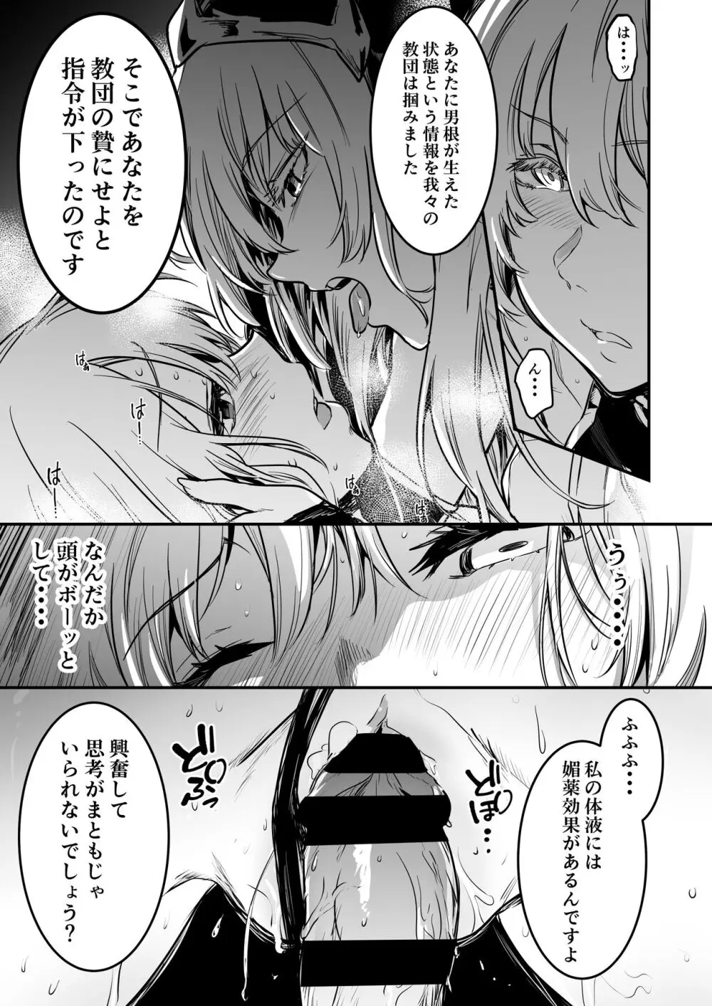 冒険者ちゃんとえっちな冒険3 Page.34