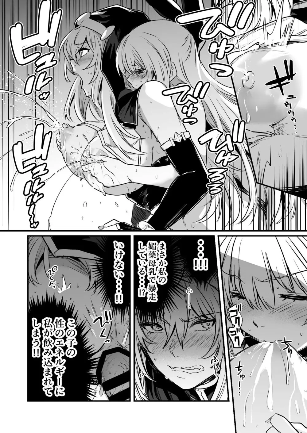 冒険者ちゃんとえっちな冒険3 Page.45