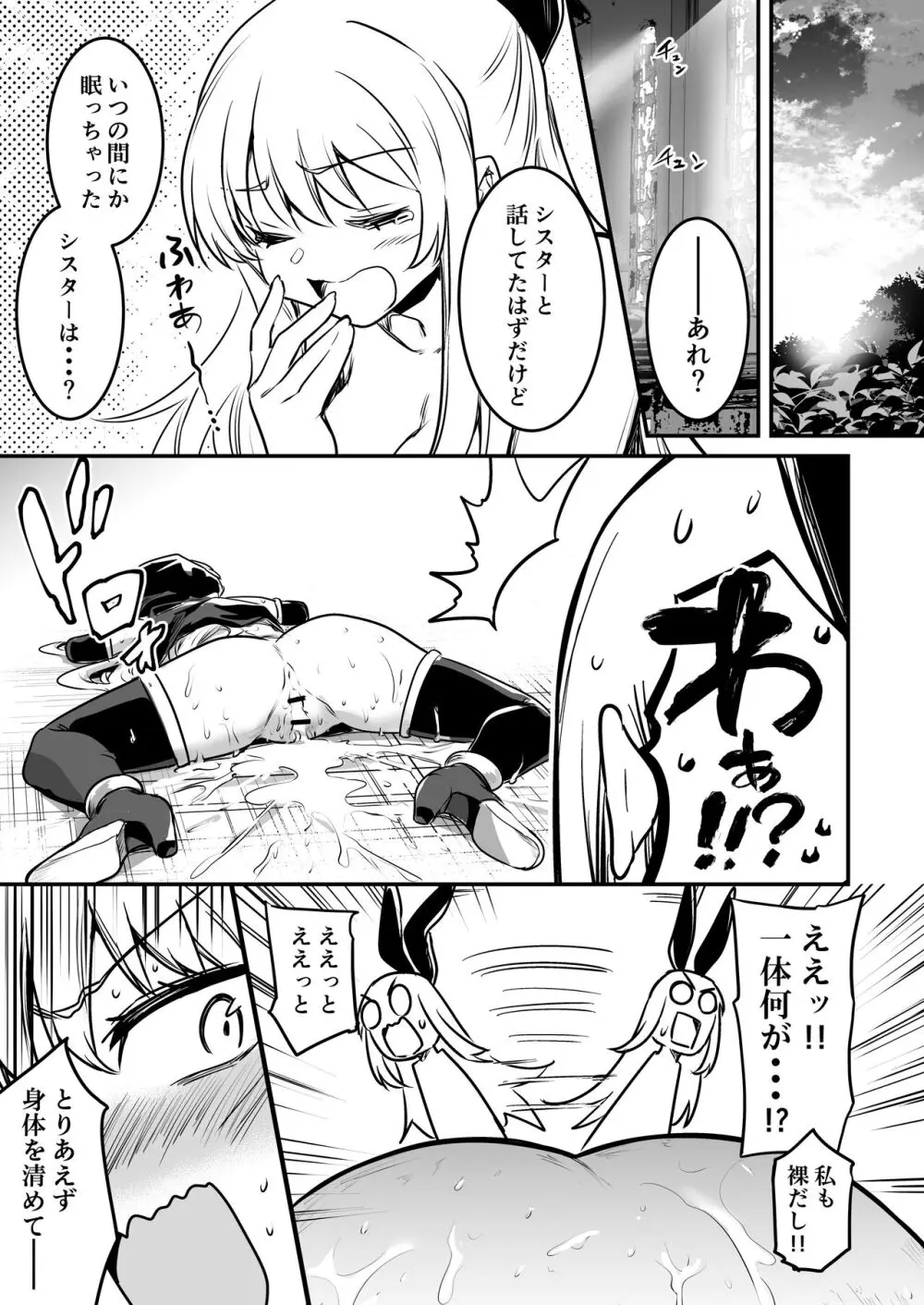 冒険者ちゃんとえっちな冒険3 Page.50