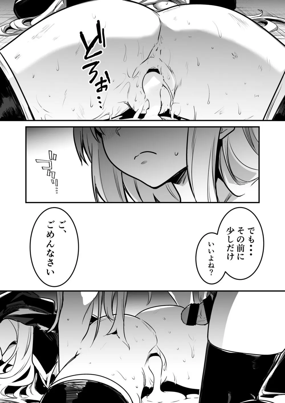 冒険者ちゃんとえっちな冒険3 Page.51