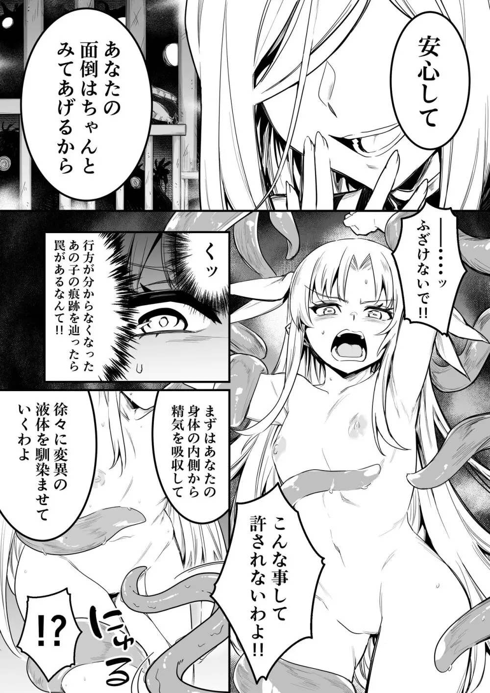 冒険者ちゃんとえっちな冒険3 Page.70