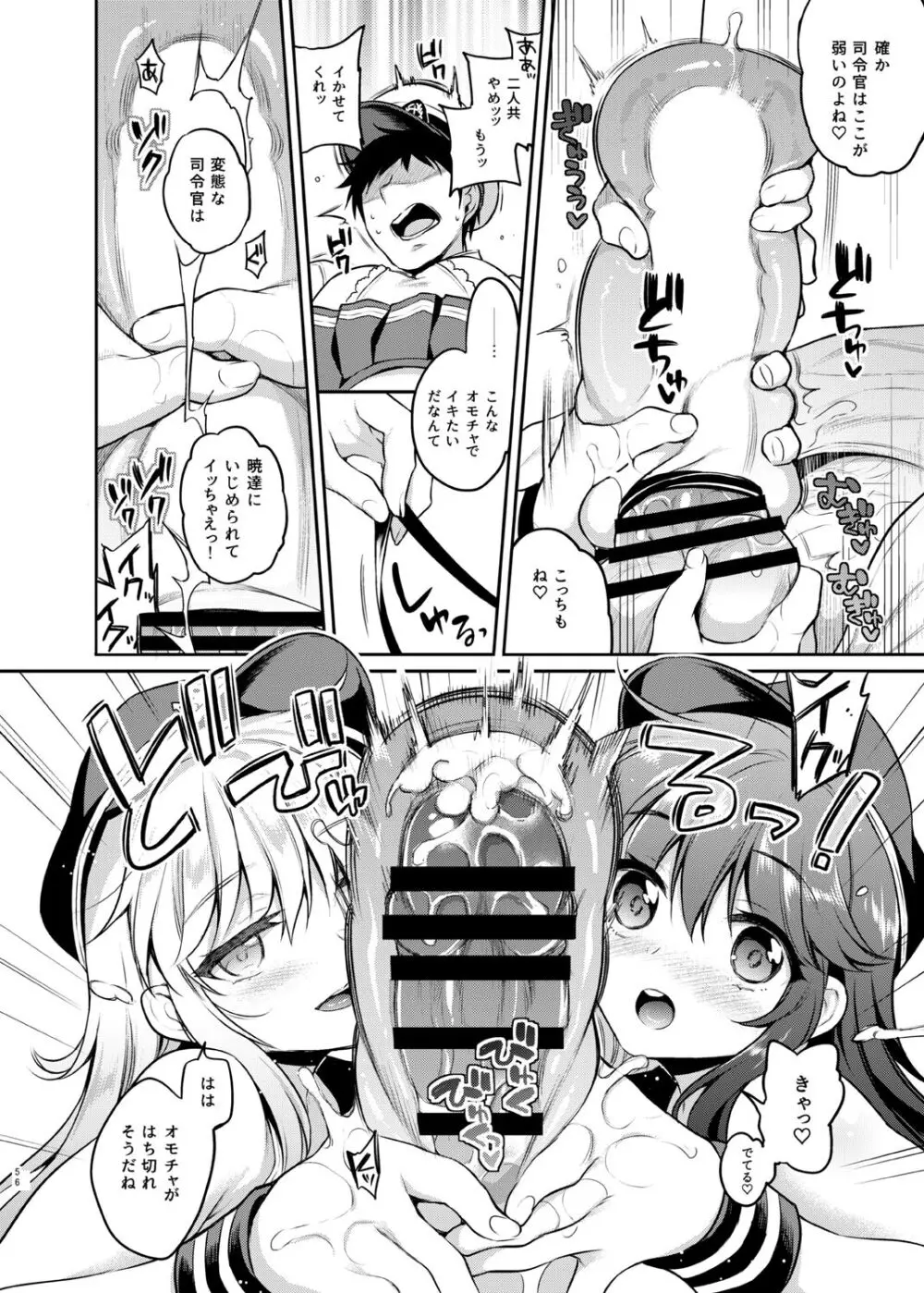 ささちん第六総集編 Page.56