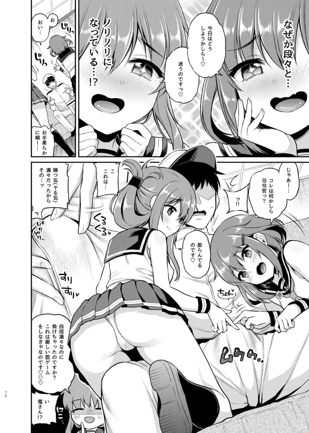 ささちん第六総集編 Page.72