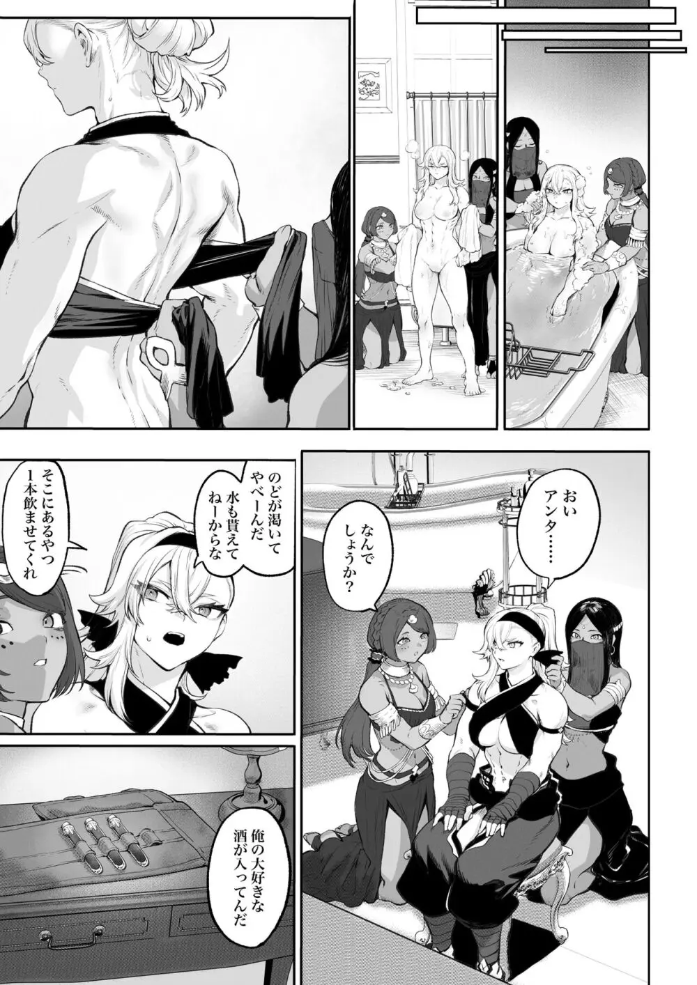 戦乙女といくさごと！〜女格闘家編〜 Page.126