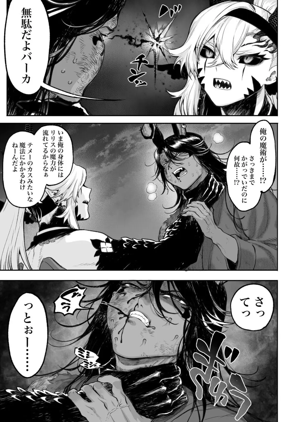 戦乙女といくさごと！〜女格闘家編〜 Page.138