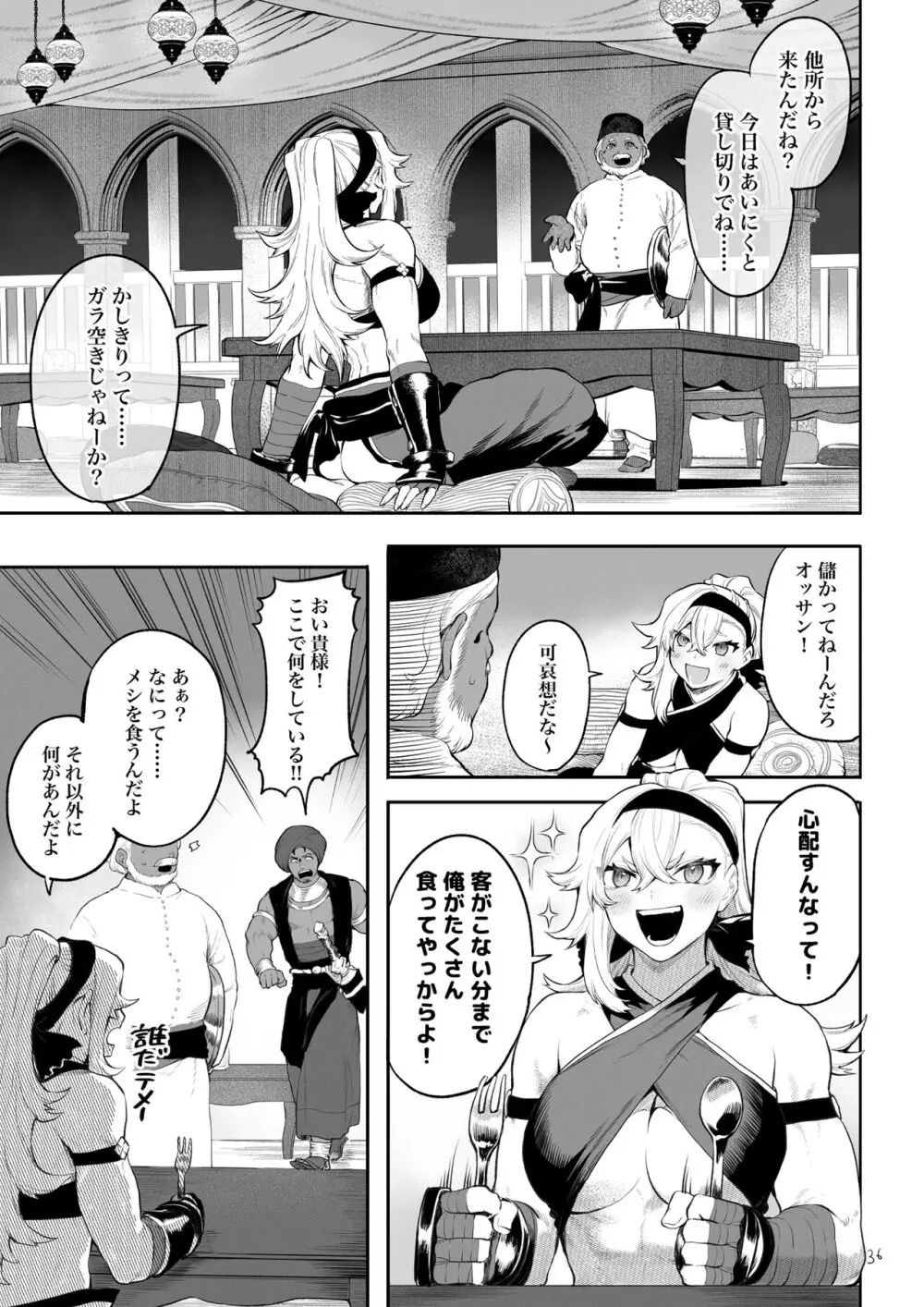 戦乙女といくさごと！〜女格闘家編〜 Page.36