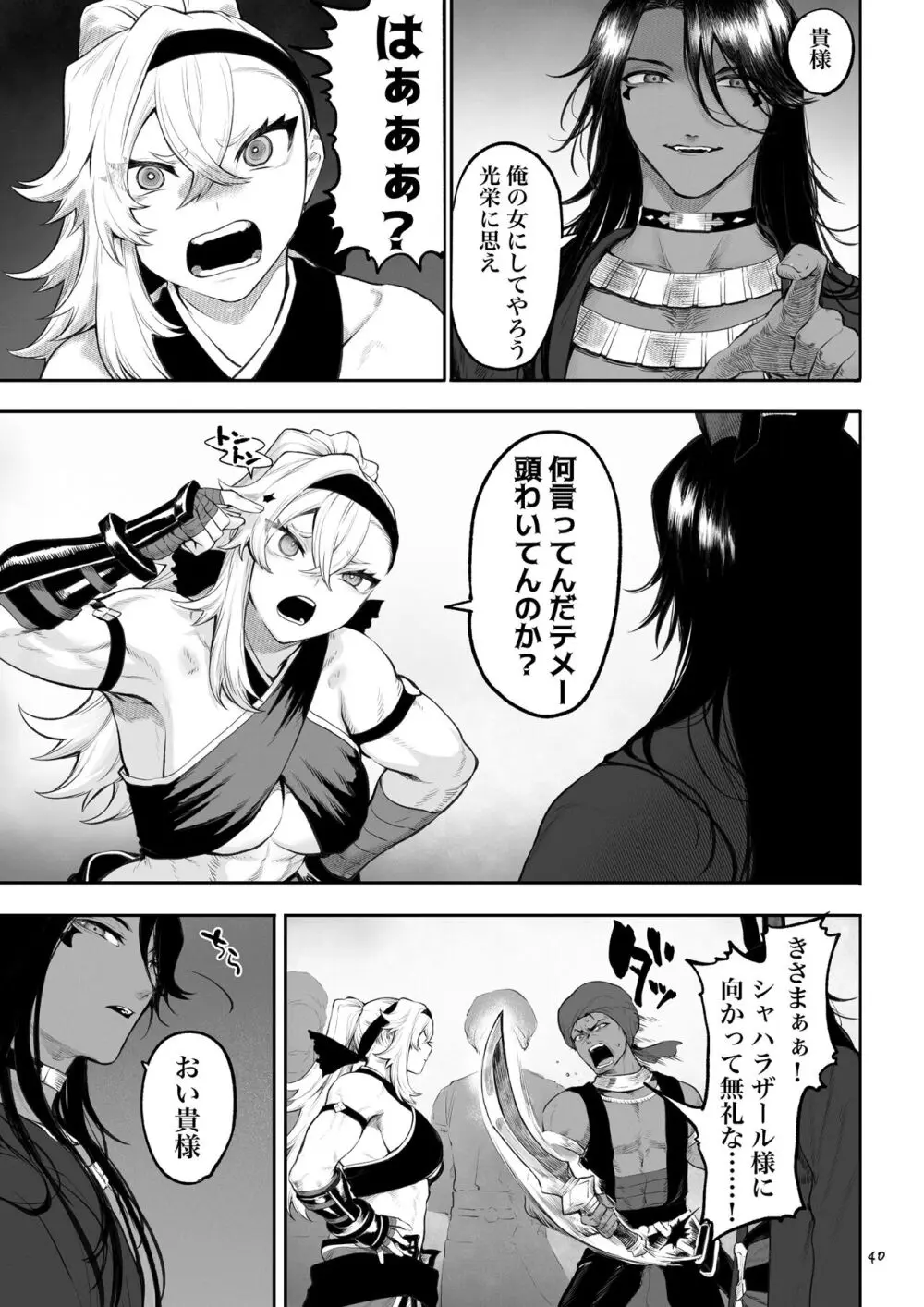 戦乙女といくさごと！〜女格闘家編〜 Page.40