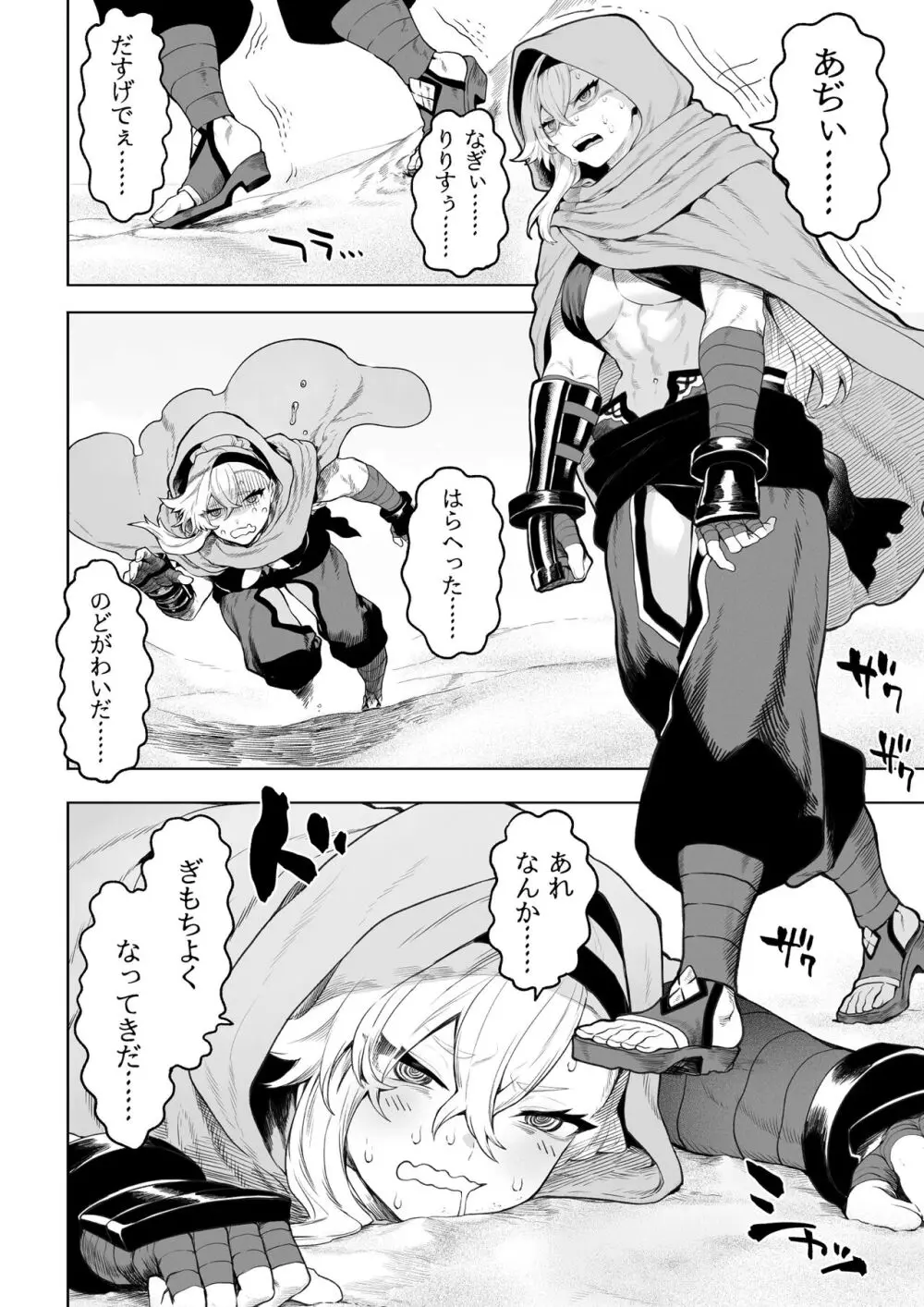 戦乙女といくさごと！〜女格闘家編〜 Page.5